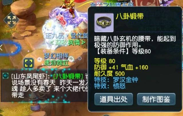 梦幻西游手游60罗汉腰带,梦幻手游60级罗汉腰带