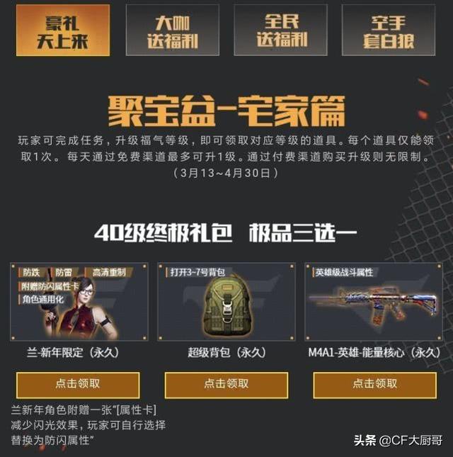 cf手游4号背包永久,cf手游4号背包如何永久