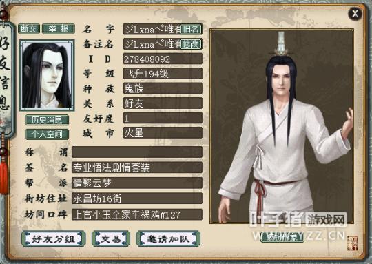 大话西游手游仇人改名怎么改,大话西游手游在哪改名字