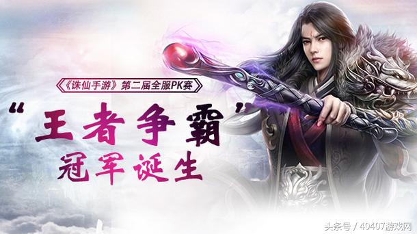 诛仙手游战队排名榜,诛仙手游最强职业排行