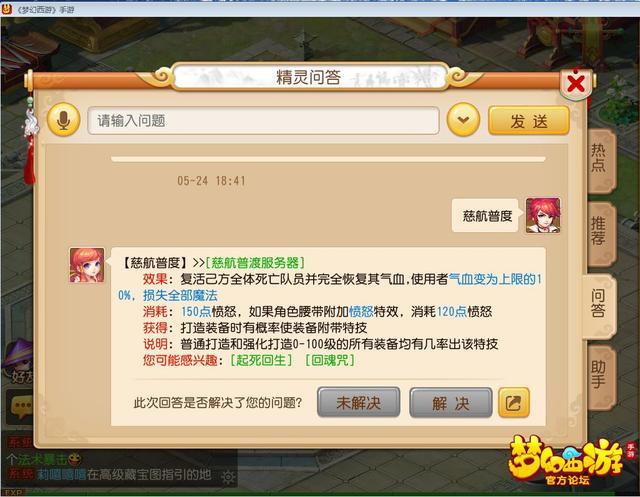 梦幻西游手游特技气归术,梦幻西游手游气归术