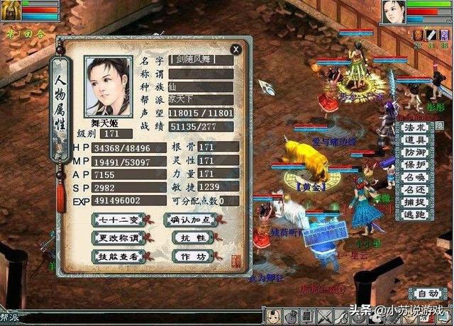 大话西游手游女人速度多少合适,大话手游女人转什么好