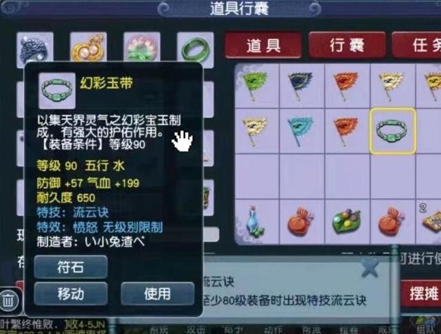 梦幻西游手游60鞋子,梦幻手游 特技 流云诀