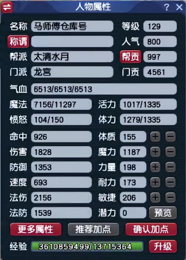 梦幻手游109龙宫加点推荐,梦幻手游龙宫加点