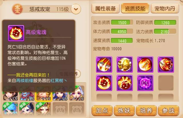 梦幻手游地府孩子资质怎么加,梦幻手游地府选什么孩子
