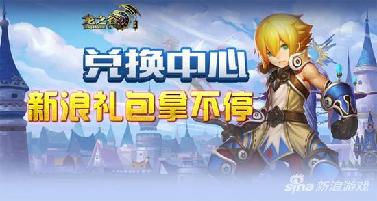 龙之谷手游版礼包领取在哪,龙之谷手游礼包在哪里领