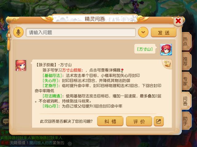 梦幻手游化生孩子加点,梦幻手游化生孩子如何加点