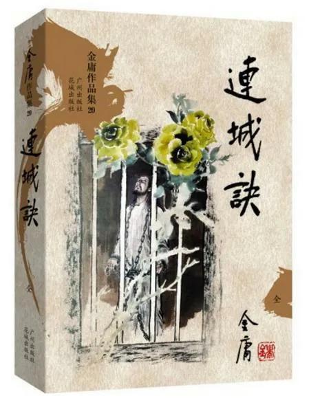连城诀游戏,连城诀新修版