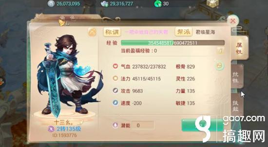 大话西游手游17星,大话手游17星