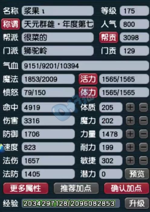 梦幻手游100级狮驼属性多少,梦幻手游狮驼到70级很强吗