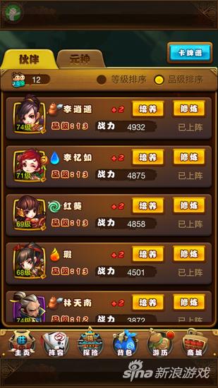 仙剑手游突破所需元神有哪些,仙剑手游元神怎么获得