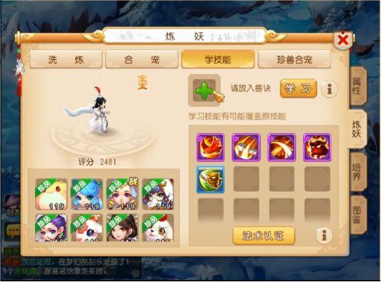 梦幻西游手游合宝宝教程,梦幻西游合多技能宝宝攻略