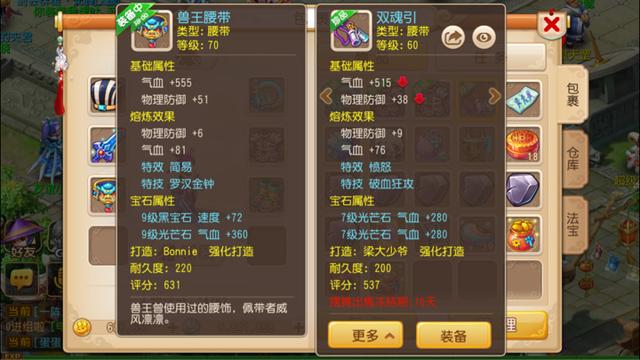梦幻手游69DT装备怎么选,梦幻手游69可以穿70的装备吗