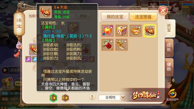 梦幻手游法宝效果图,梦幻西游手游 法宝
