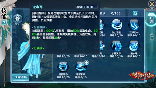 《剑侠情缘手游》,剑侠情缘手游用哪个好