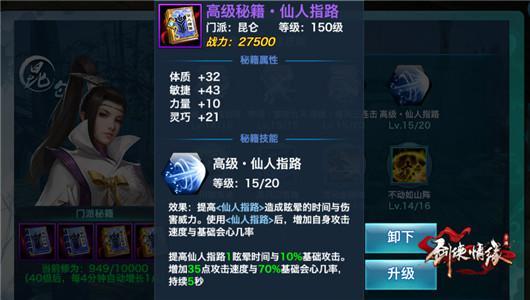 剑侠情缘手游昆仑技能介绍,剑侠情缘手游昆仑的真元技能