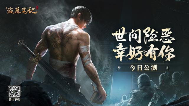 盗墓笔记 手游官网首页,盗墓笔记手游官方网站