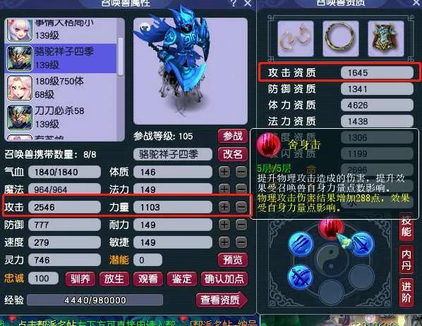 梦幻西游手游4技能攻宠,梦幻西游手游4技能合宠