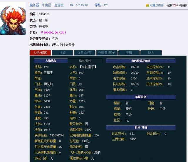 梦幻西游手游零元党狮驼岭,梦幻手游精锐狮驼