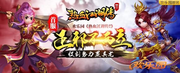 热血江湖手游开服公告,热血江湖手游合服公告