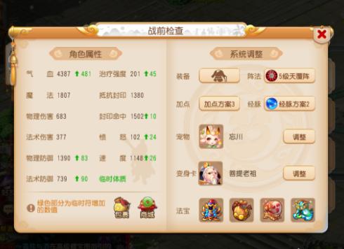 梦幻手游方寸学什么阵法,梦幻手游方寸带什么阵法