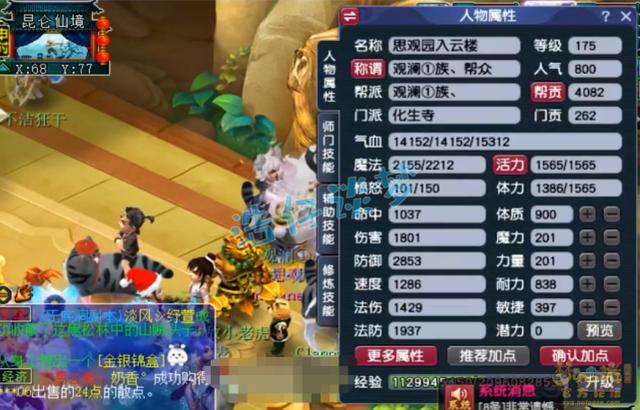 梦幻手游4昆仑化生加点推荐,手游梦幻化生怎么加点