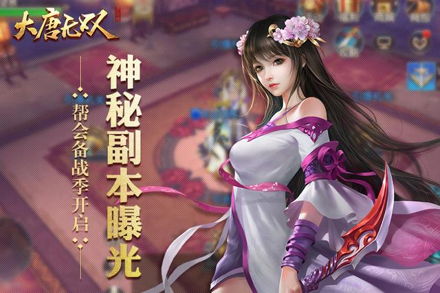 大唐无双手游平民职业,大唐无双手游平民门派