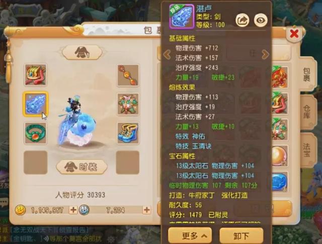 梦幻手游大唐伤害1900,梦幻手游大唐加伤害