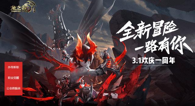 龙之谷周边联动活动,龙之谷端游和手游联动