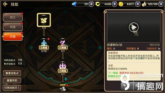 龙之谷剑圣怎么加点,龙之谷手游剑神如何加点