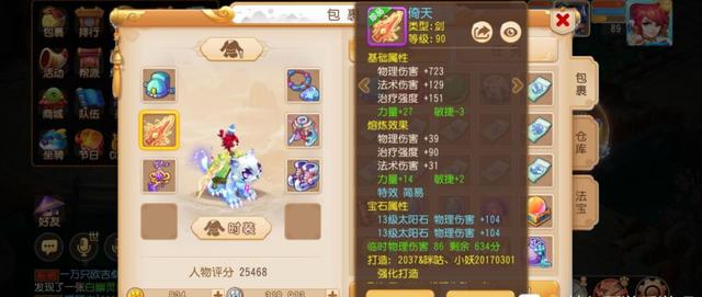 大唐无双手游宝物,大唐无双手游宝石怎么获取