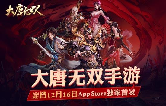 大唐无双手游哪个区最火,大唐无双手游大区有哪些