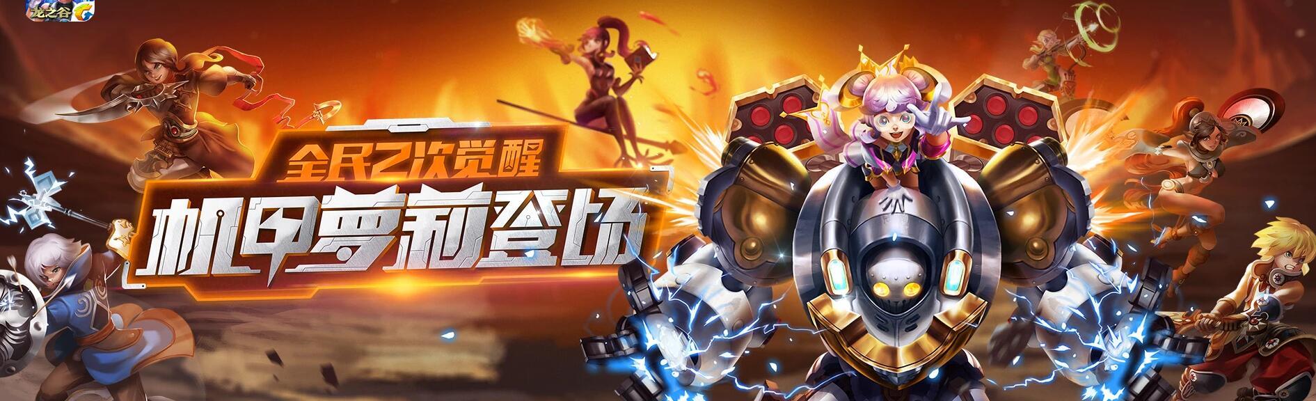 龙之谷手游4月更新内容,龙之谷手游什么时候更新