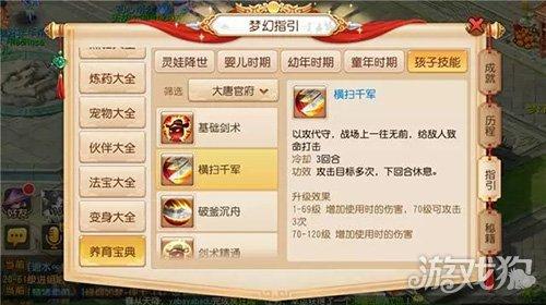 梦幻手游方寸带什么孩子?,梦幻西游手游方寸孩子