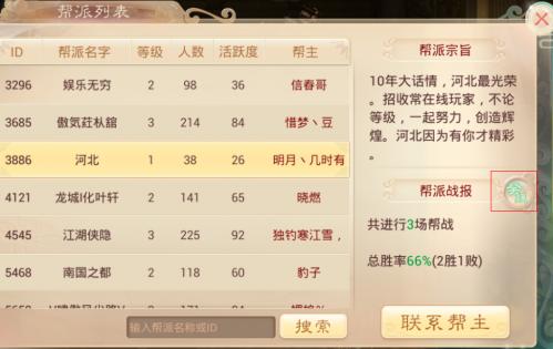 大话西游手游帮派收人广告词,大话手游帮派收人广告