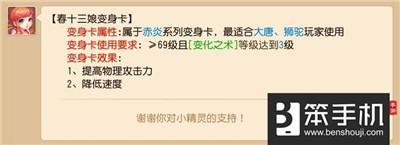 梦幻手游变身卡评分多少,梦幻手游变身卡介绍