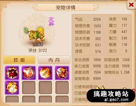 梦幻西游手游变异宠,梦幻手游耐攻宠怎么样