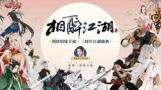 剑侠情缘手游直播,新剑侠情缘手游主播