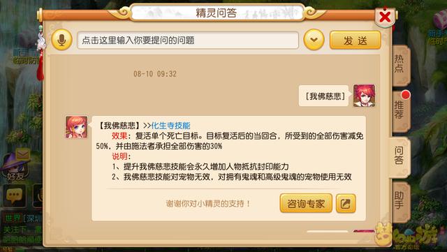 梦幻西游手游69化生治疗,梦幻手游69级化生怎么样