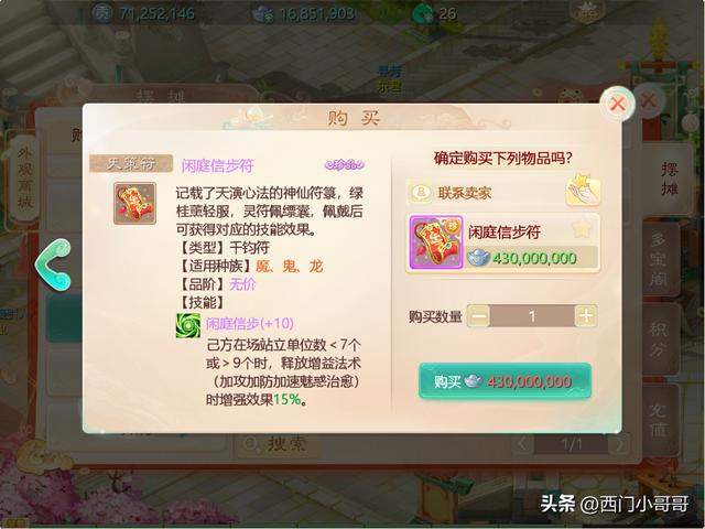 大话西游手游秒货软件,大话西游手游抢什么东西好
