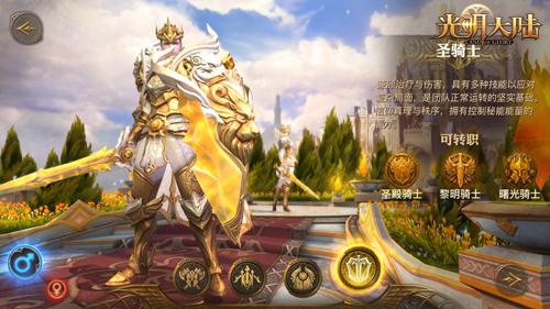 黎明之光手游最强职业推荐,手游黎明之光什么职业好