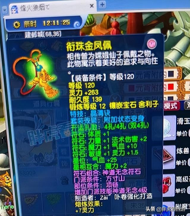 梦幻手游60级腰带晶清怎么样,梦幻手游60级简易项链