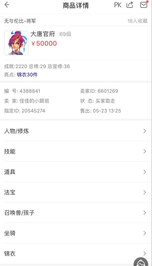 梦幻手游 69大唐,梦幻手游70级大唐