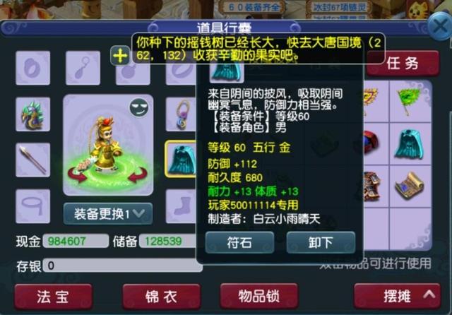 梦幻西游手游80级跑环奖励,梦幻手游80级道具环划算吗