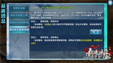 剑侠情缘赠送物品,剑侠情缘手游奖励在哪