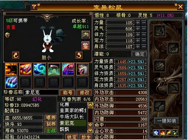 手游天龙八部变态版,天龙八部手游变异乌龟