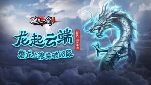 破天一剑手游苹果版,破天一剑游戏