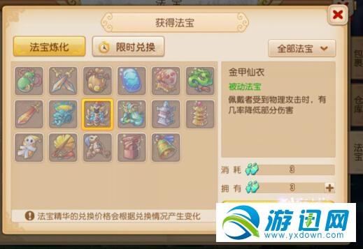 梦幻手游法宝属性大全,梦幻手游法宝槽