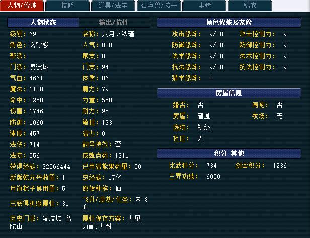 梦幻手游69fc合格属性,梦幻手游魔王平民属性