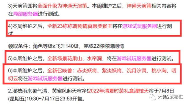 大话手游三转敏仙,大话西游手游3转敏魔